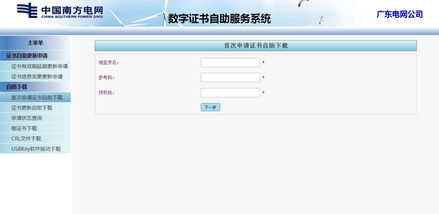 南方電網(wǎng)證書自助服務(wù)系統(tǒng)與專業(yè)軟件外包服務(wù)平臺(tái)